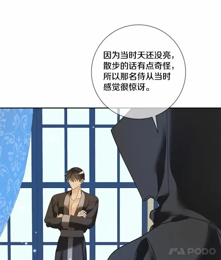 漫画《龙套大公子妃的花路人生》45.魔力石第124张图