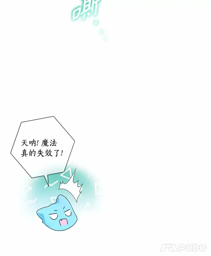 漫画《龙套大公子妃的花路人生》45.魔力石第19张图