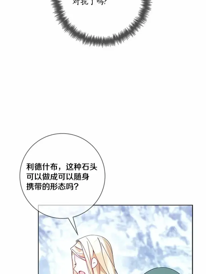 漫画《龙套大公子妃的花路人生》45.魔力石第24张图