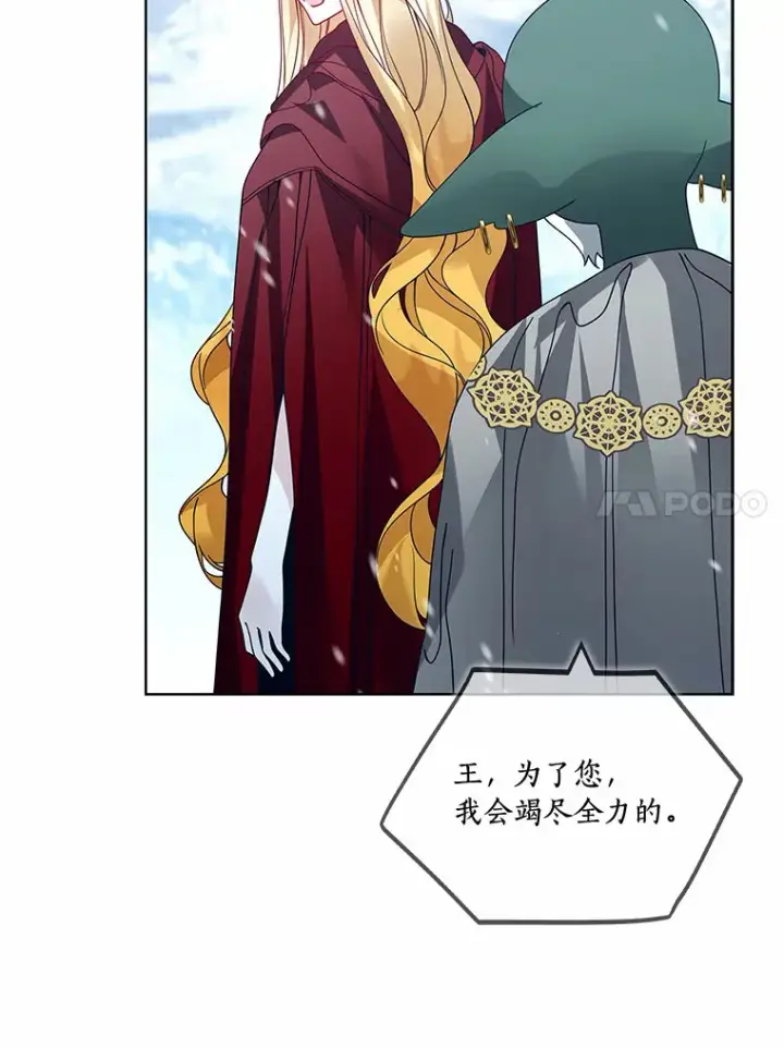 漫画《龙套大公子妃的花路人生》45.魔力石第25张图