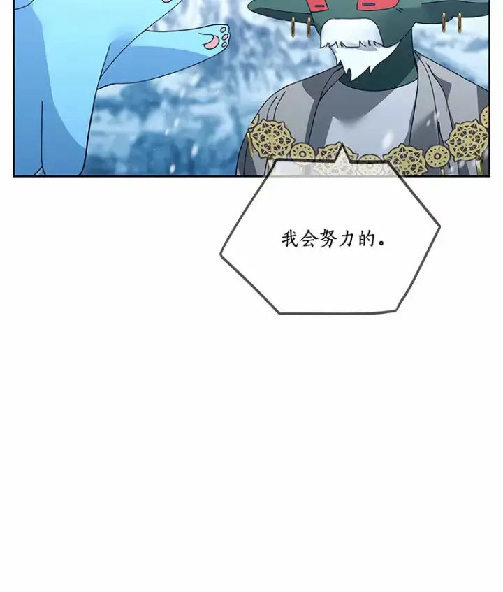 漫画《龙套大公子妃的花路人生》45.魔力石第27张图