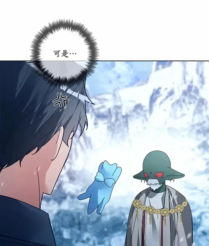 漫画《龙套大公子妃的花路人生》45.魔力石第28张图