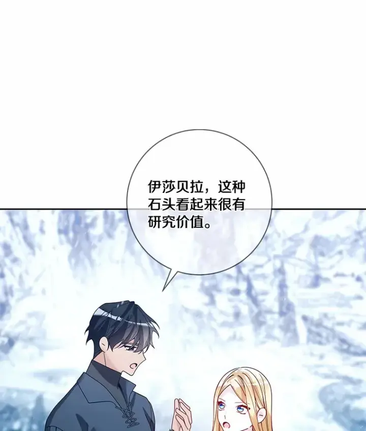 漫画《龙套大公子妃的花路人生》45.魔力石第30张图