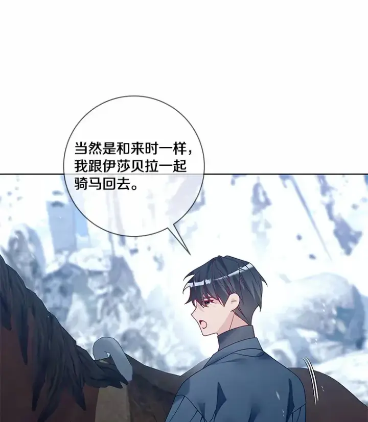漫画《龙套大公子妃的花路人生》45.魔力石第34张图