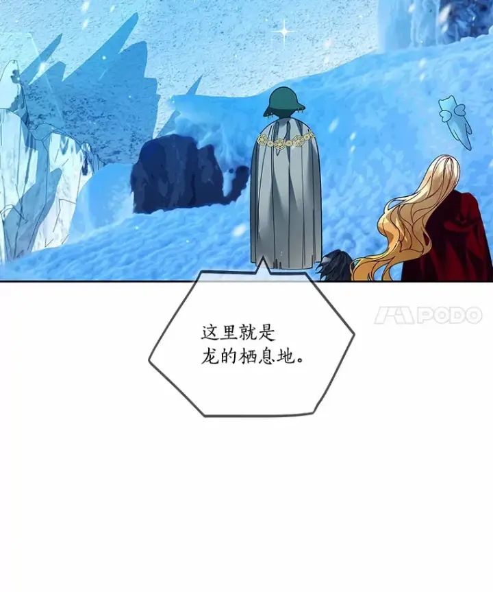 漫画《龙套大公子妃的花路人生》45.魔力石第4张图