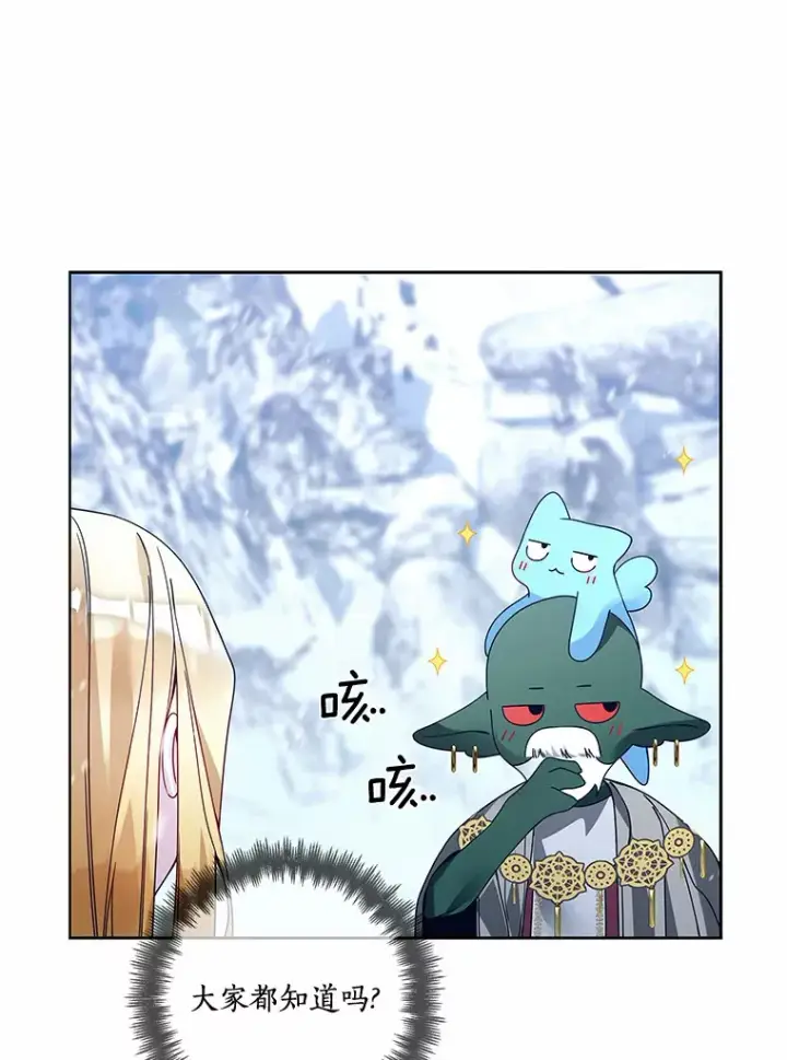 漫画《龙套大公子妃的花路人生》45.魔力石第40张图