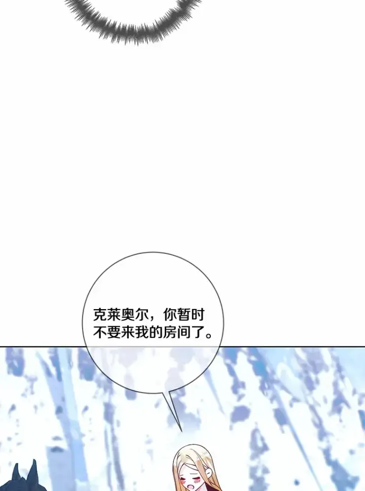 漫画《龙套大公子妃的花路人生》45.魔力石第41张图
