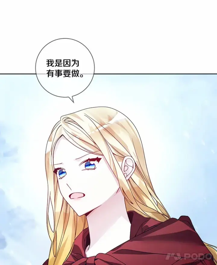 漫画《龙套大公子妃的花路人生》45.魔力石第43张图