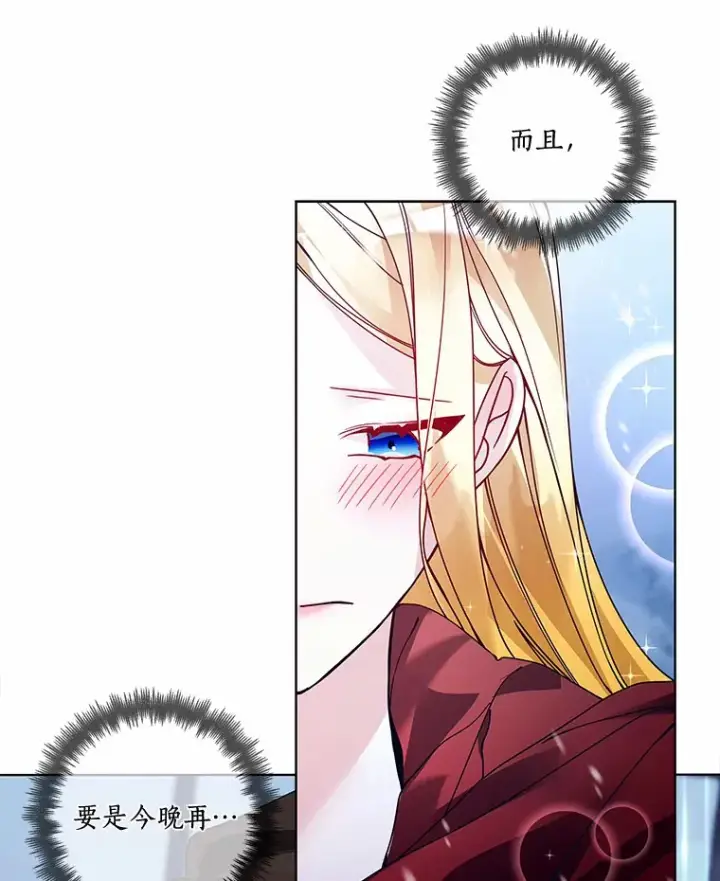 漫画《龙套大公子妃的花路人生》45.魔力石第47张图