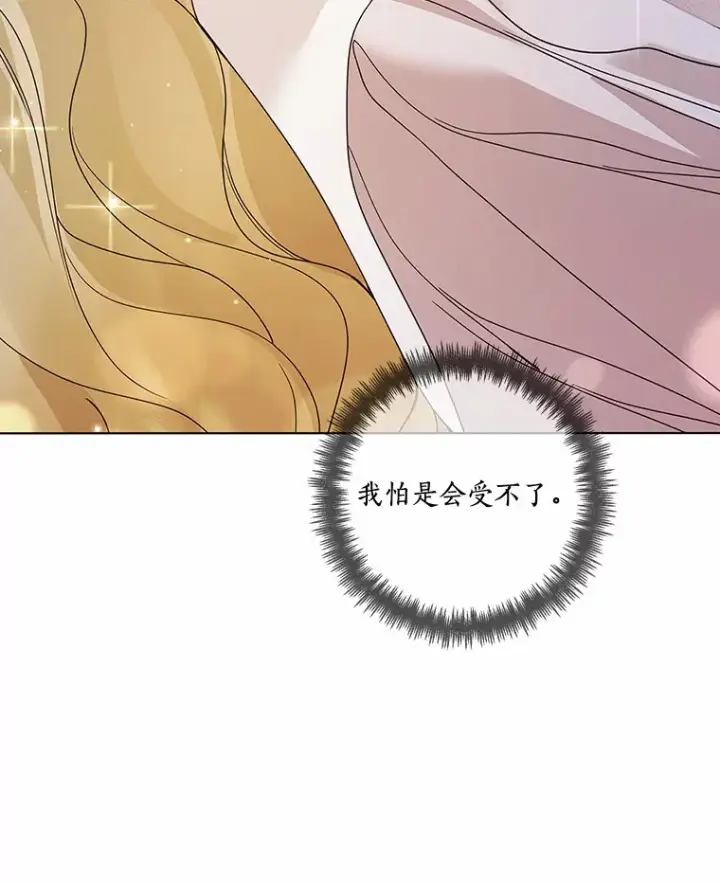 漫画《龙套大公子妃的花路人生》45.魔力石第49张图