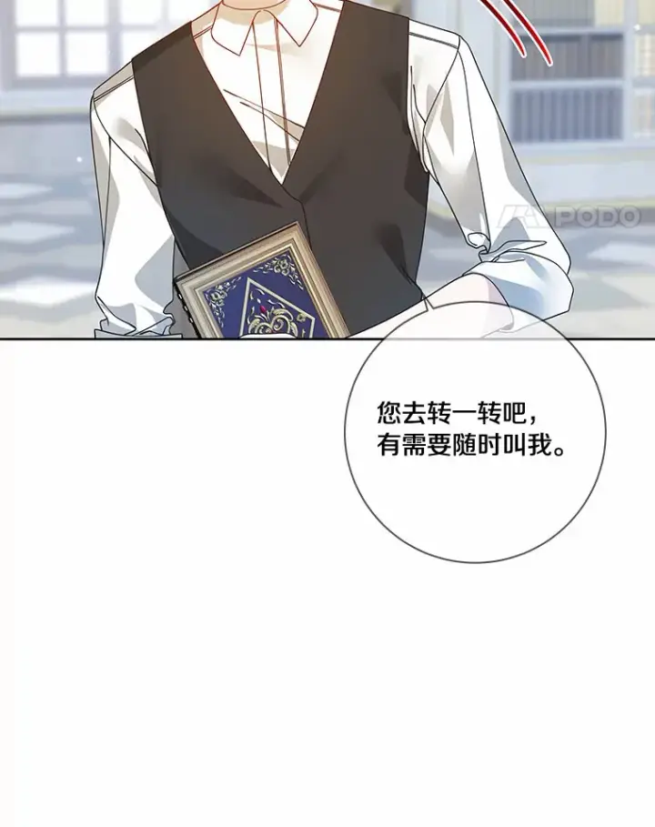 漫画《龙套大公子妃的花路人生》45.魔力石第58张图