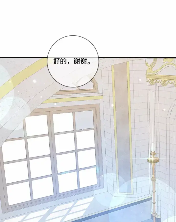 漫画《龙套大公子妃的花路人生》45.魔力石第59张图