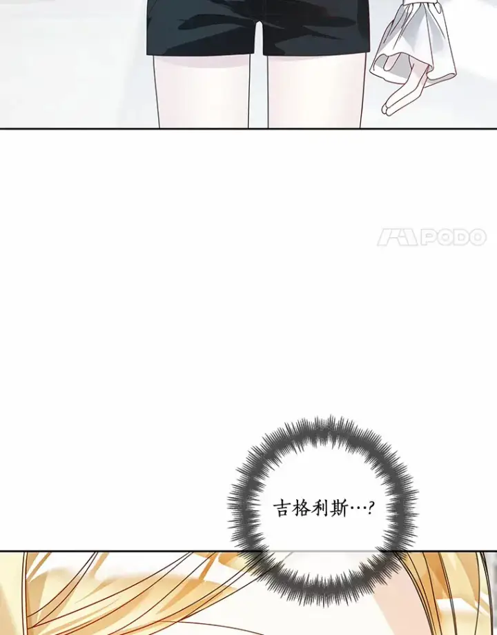 漫画《龙套大公子妃的花路人生》45.魔力石第68张图