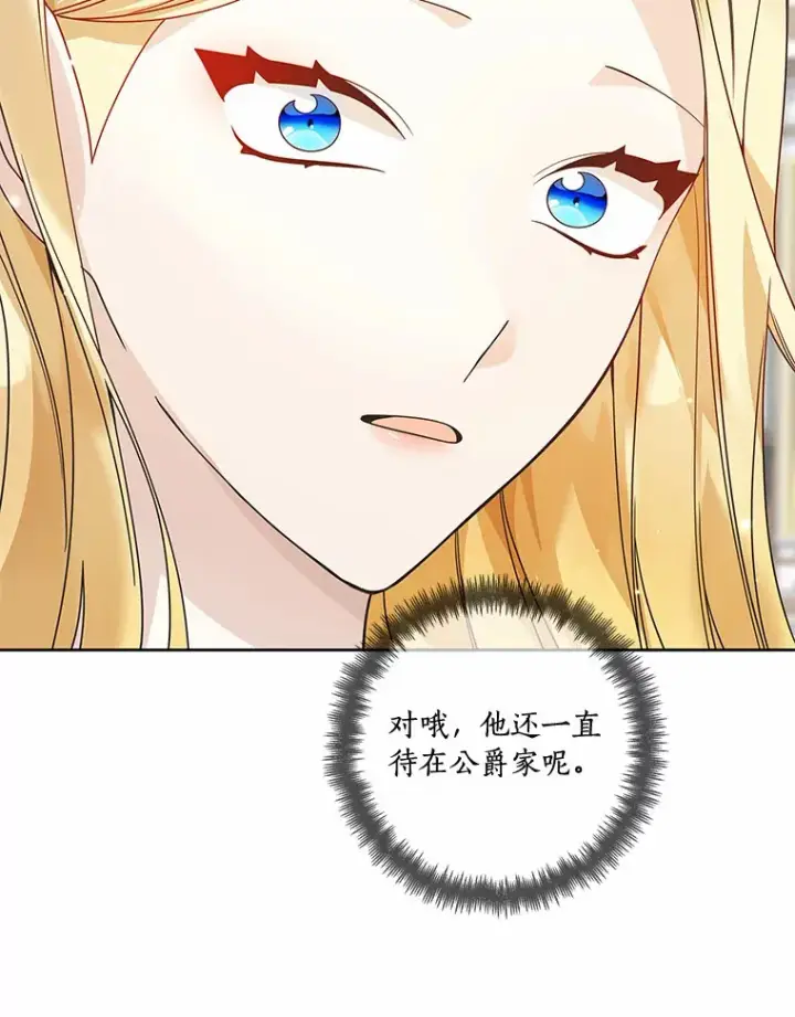 漫画《龙套大公子妃的花路人生》45.魔力石第69张图