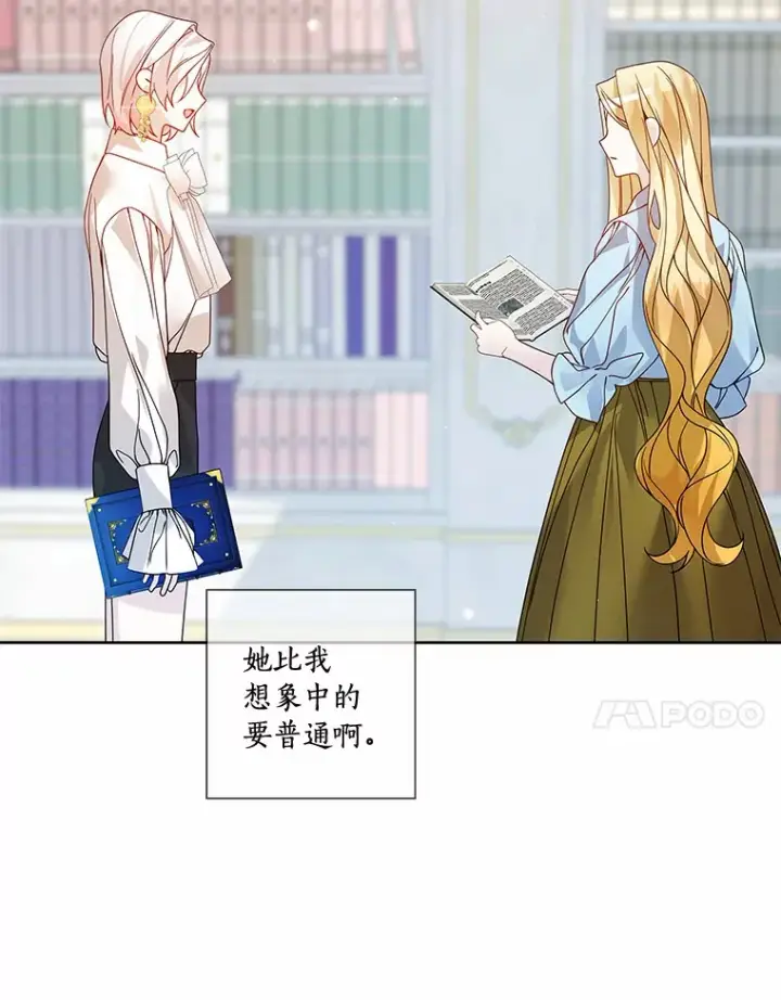漫画《龙套大公子妃的花路人生》45.魔力石第71张图