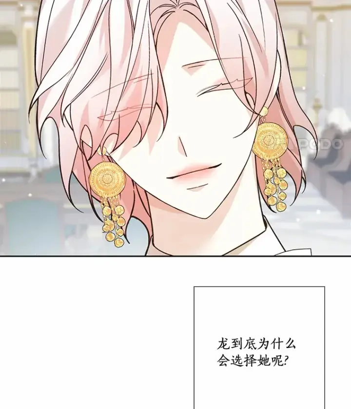 漫画《龙套大公子妃的花路人生》45.魔力石第75张图