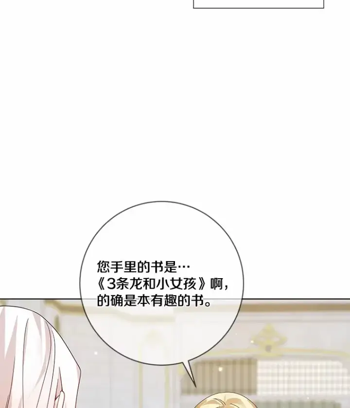 漫画《龙套大公子妃的花路人生》45.魔力石第76张图