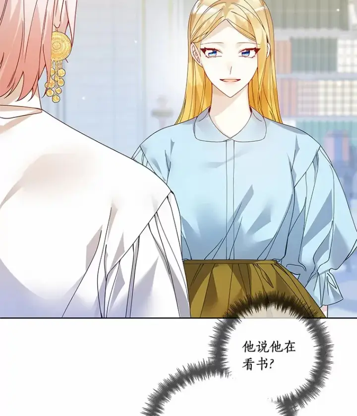 漫画《龙套大公子妃的花路人生》45.魔力石第77张图