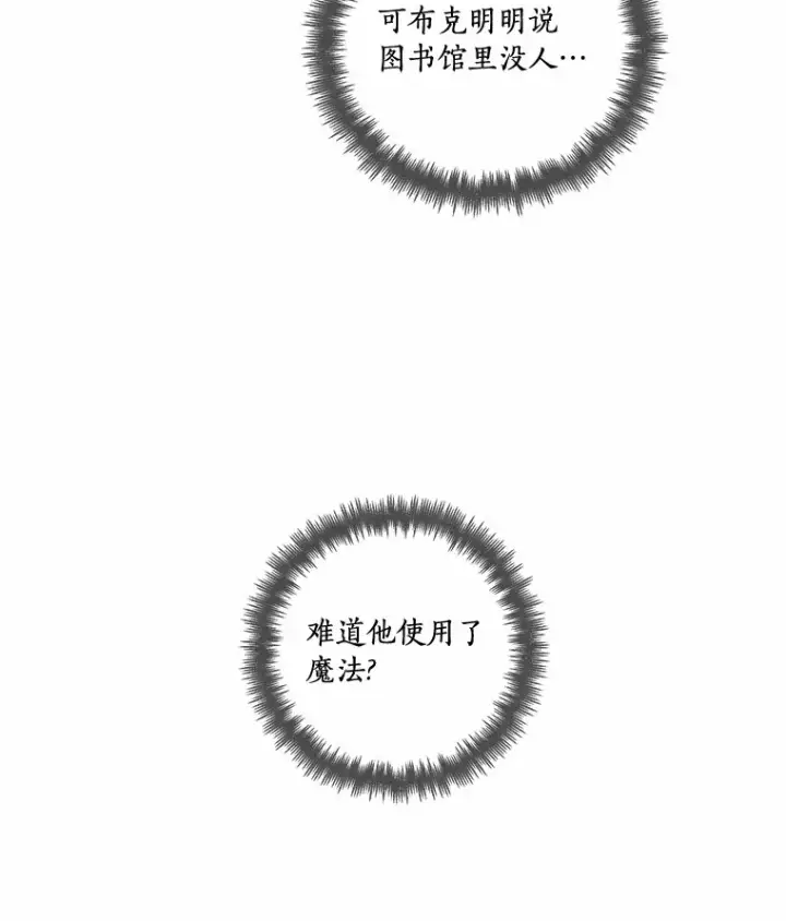 漫画《龙套大公子妃的花路人生》45.魔力石第78张图