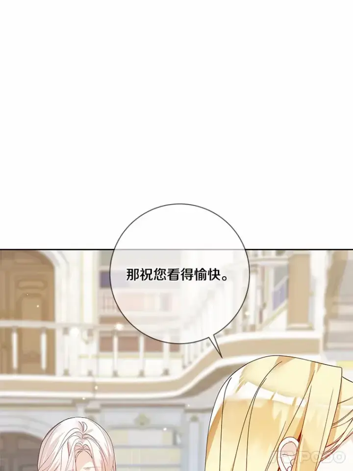 漫画《龙套大公子妃的花路人生》45.魔力石第79张图