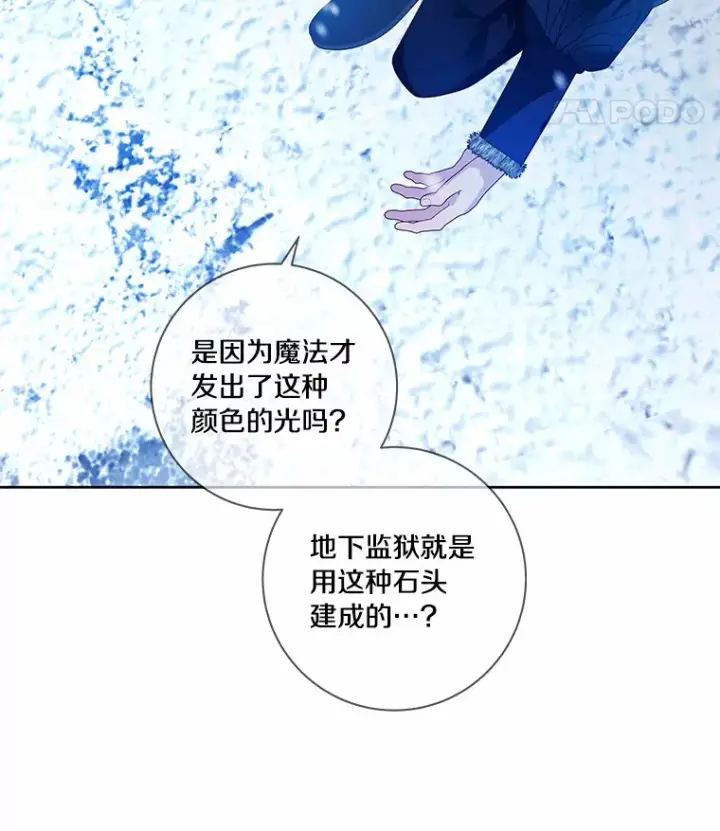 漫画《龙套大公子妃的花路人生》45.魔力石第8张图