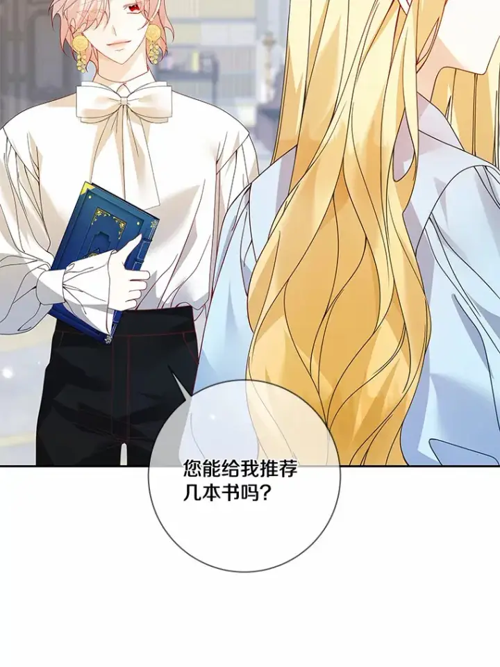 漫画《龙套大公子妃的花路人生》45.魔力石第80张图