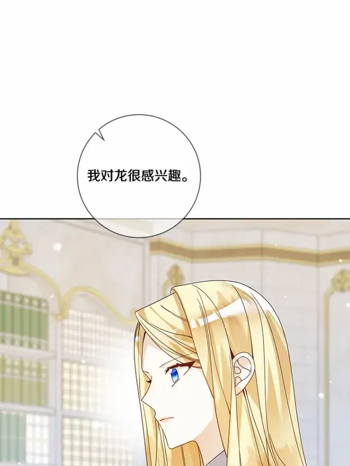 漫画《龙套大公子妃的花路人生》45.魔力石第81张图