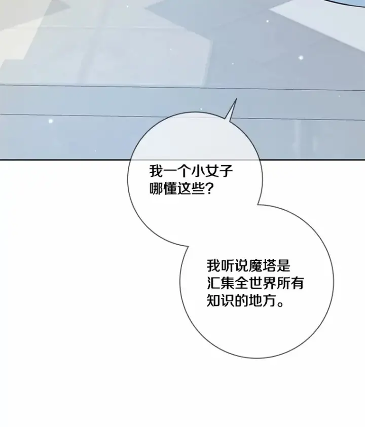 漫画《龙套大公子妃的花路人生》45.魔力石第86张图