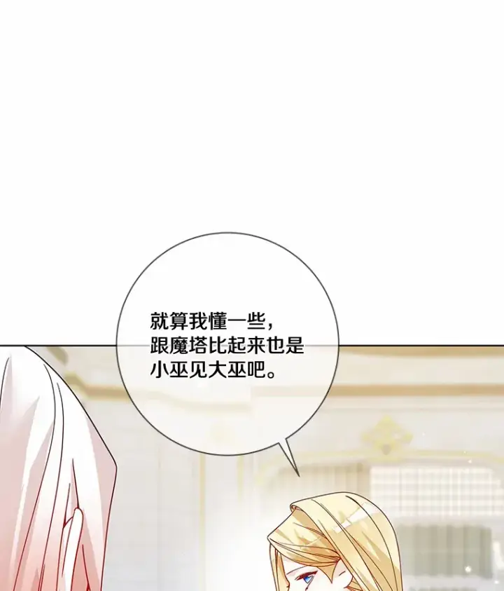 漫画《龙套大公子妃的花路人生》45.魔力石第87张图