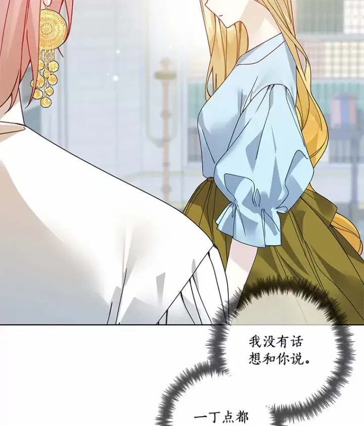 漫画《龙套大公子妃的花路人生》45.魔力石第88张图