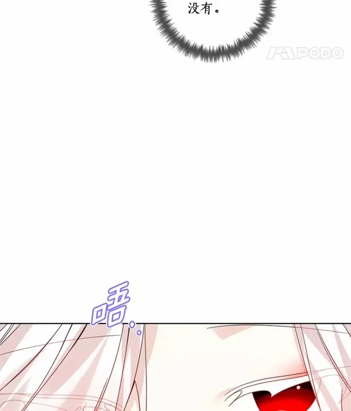 漫画《龙套大公子妃的花路人生》45.魔力石第89张图