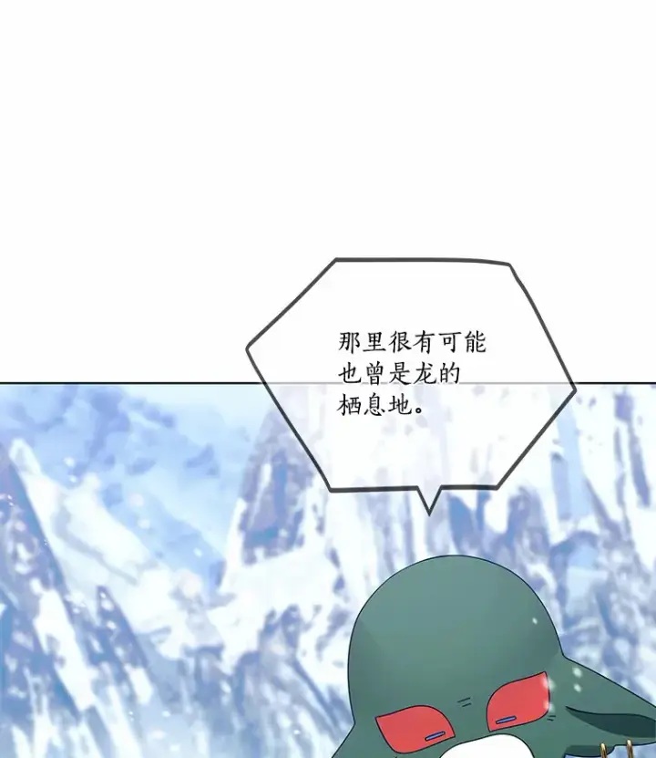漫画《龙套大公子妃的花路人生》45.魔力石第9张图