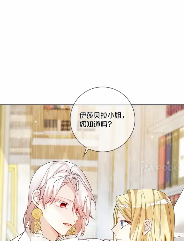 漫画《龙套大公子妃的花路人生》45.魔力石第92张图