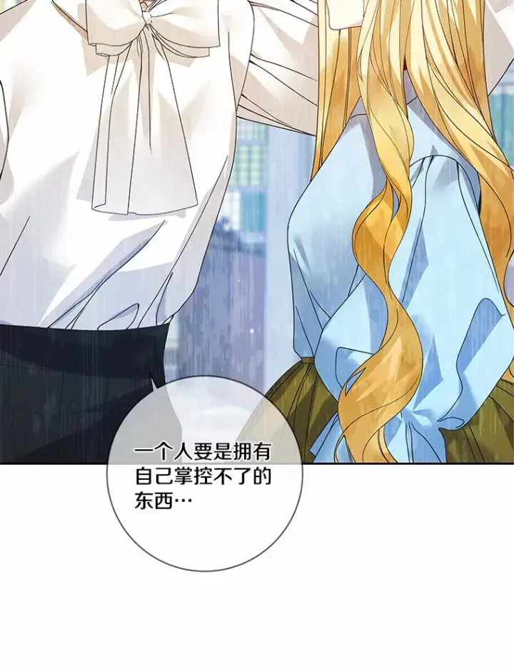 漫画《龙套大公子妃的花路人生》45.魔力石第93张图