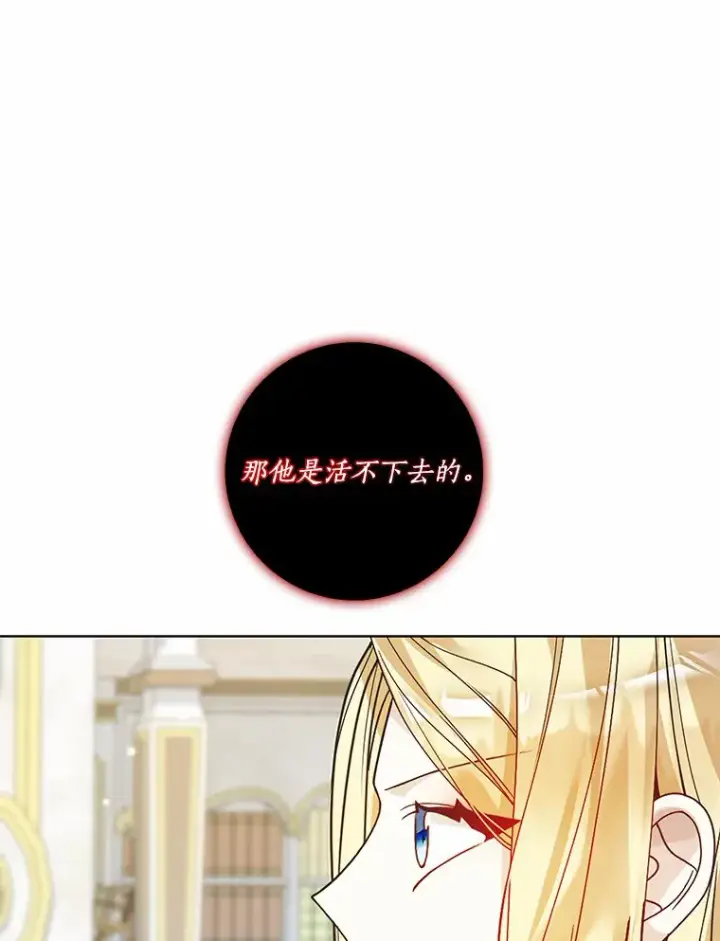 漫画《龙套大公子妃的花路人生》45.魔力石第94张图