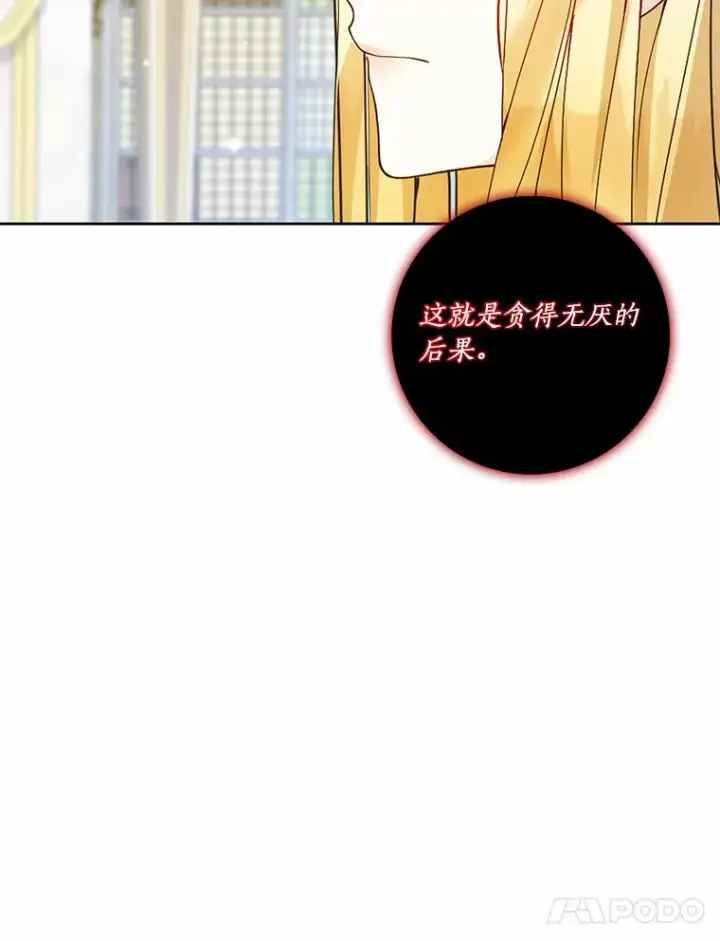 漫画《龙套大公子妃的花路人生》45.魔力石第95张图