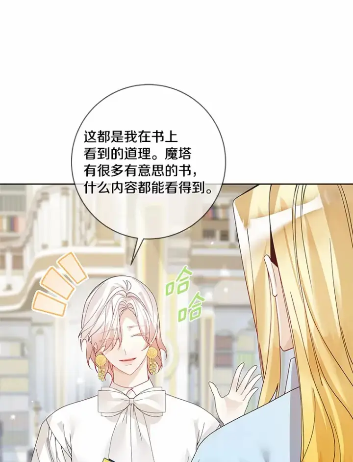 漫画《龙套大公子妃的花路人生》45.魔力石第96张图