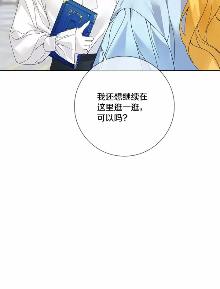 漫画《龙套大公子妃的花路人生》45.魔力石第97张图