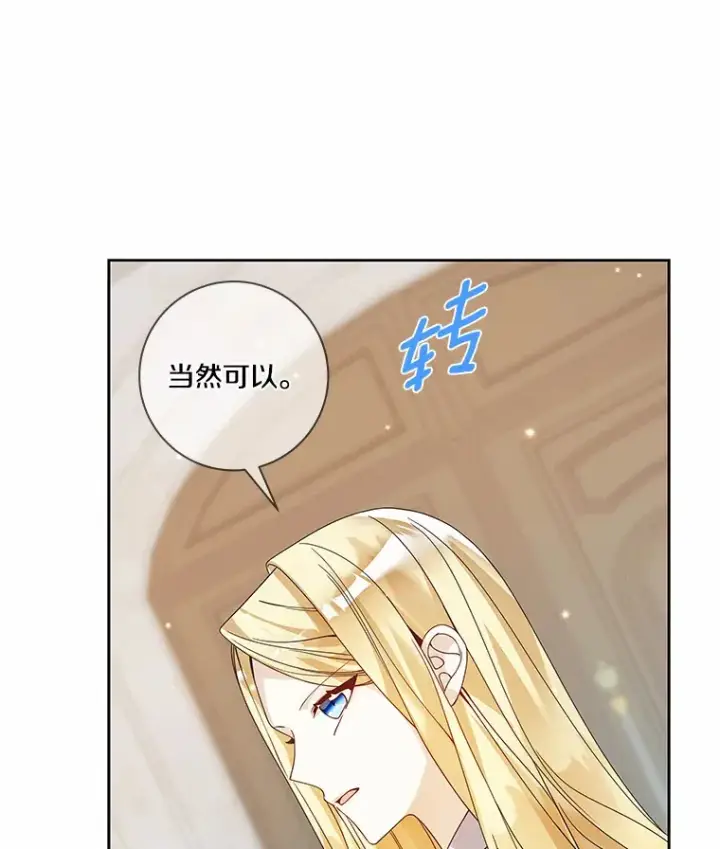 漫画《龙套大公子妃的花路人生》45.魔力石第98张图