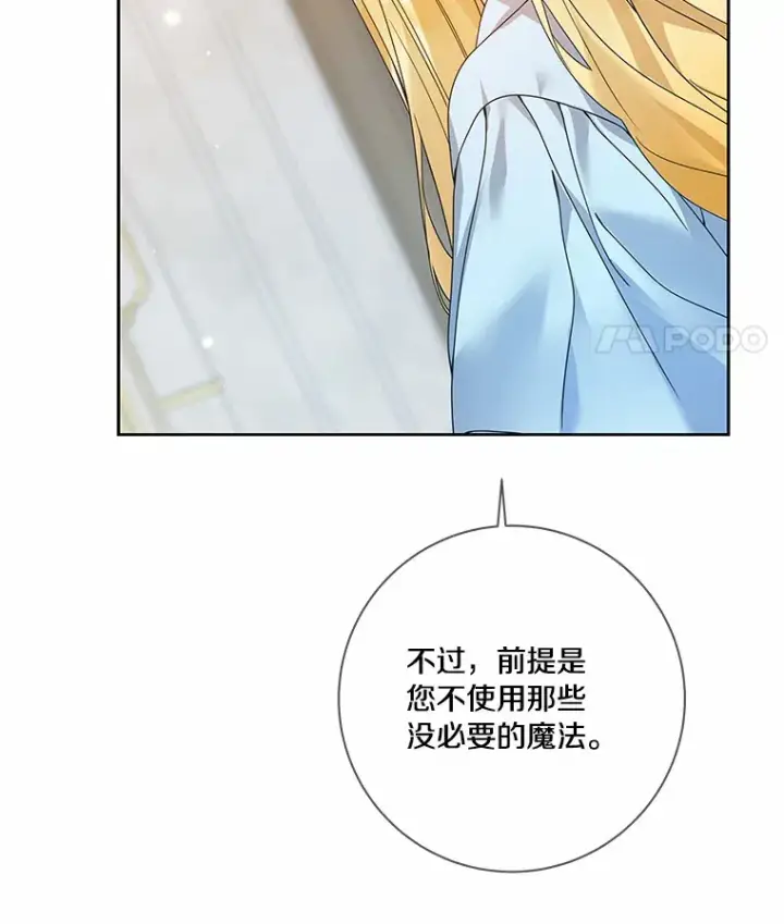漫画《龙套大公子妃的花路人生》45.魔力石第99张图