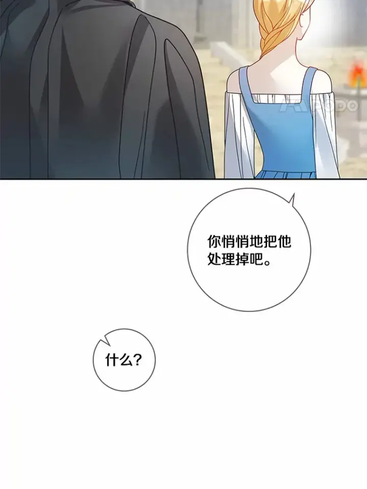 漫画《龙套大公子妃的花路人生》46.你能帮我吗第105张图