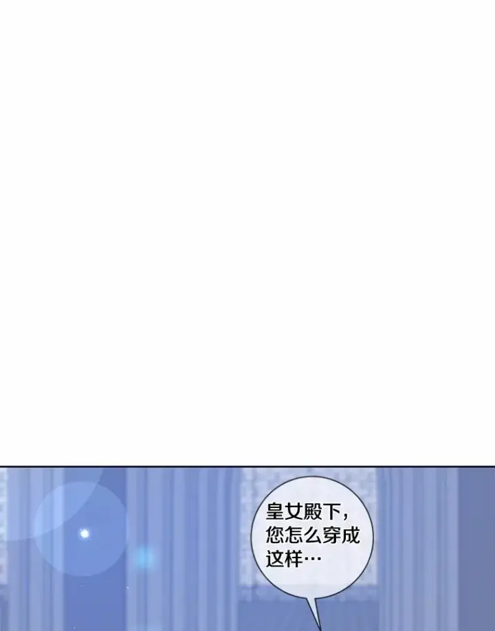 漫画《龙套大公子妃的花路人生》46.你能帮我吗第116张图