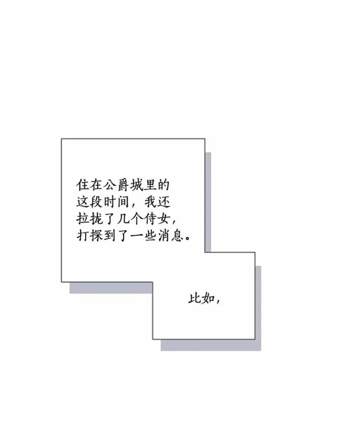 漫画《龙套大公子妃的花路人生》46.你能帮我吗第12张图