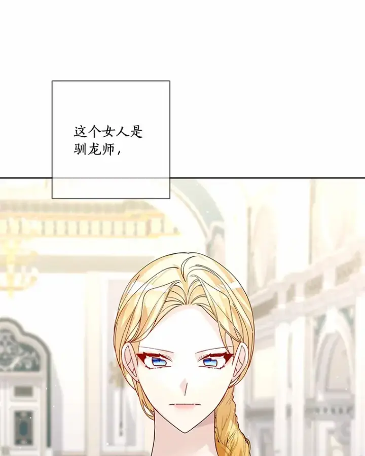 漫画《龙套大公子妃的花路人生》46.你能帮我吗第13张图