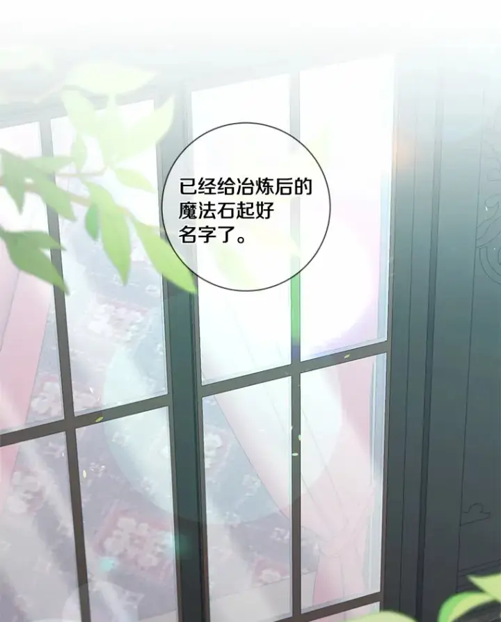 漫画《龙套大公子妃的花路人生》46.你能帮我吗第131张图