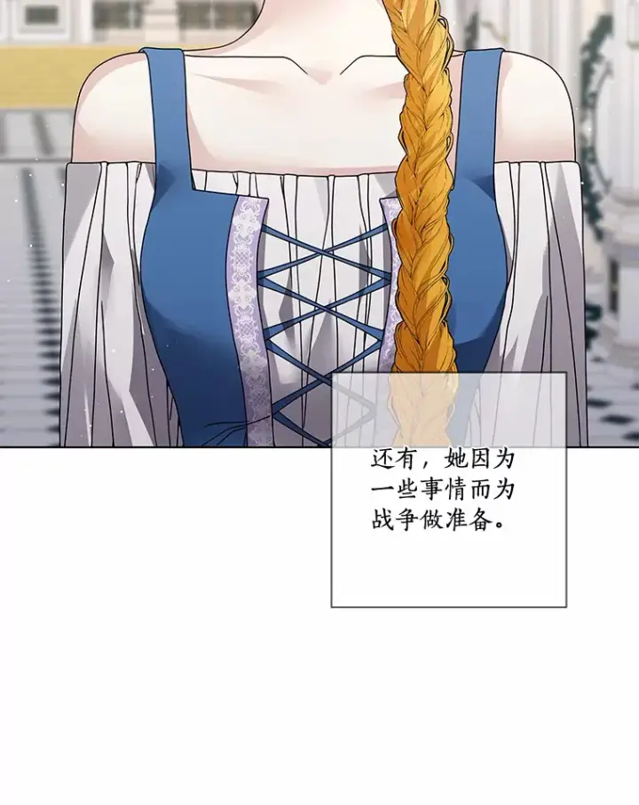 漫画《龙套大公子妃的花路人生》46.你能帮我吗第14张图