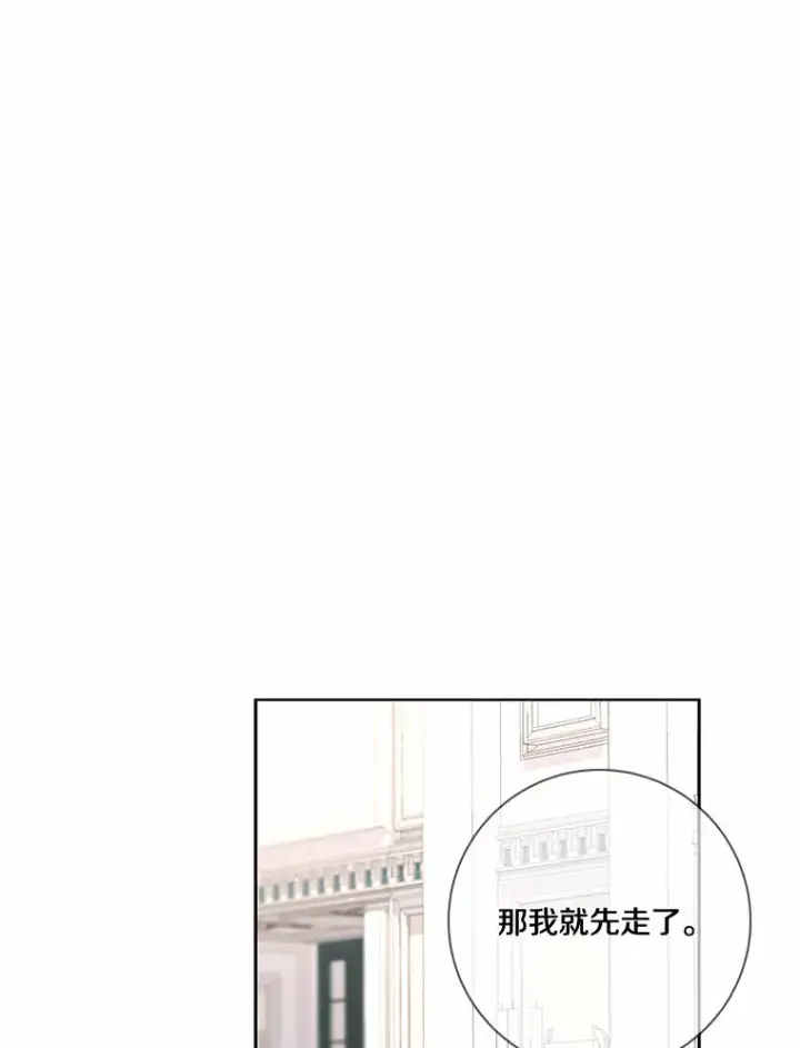 漫画《龙套大公子妃的花路人生》46.你能帮我吗第17张图