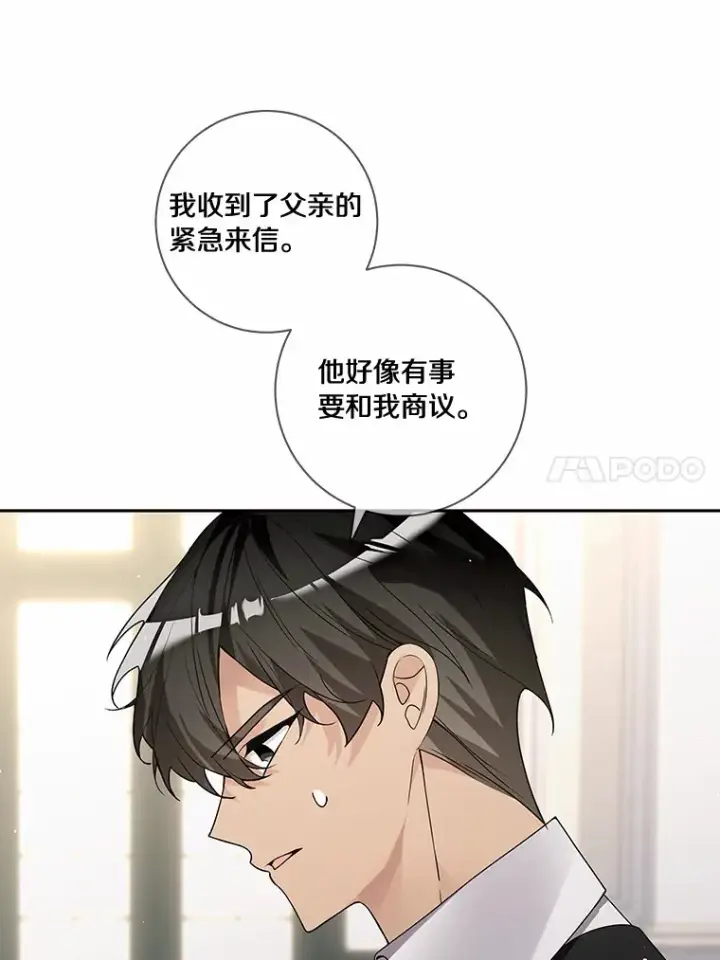 漫画《龙套大公子妃的花路人生》46.你能帮我吗第21张图