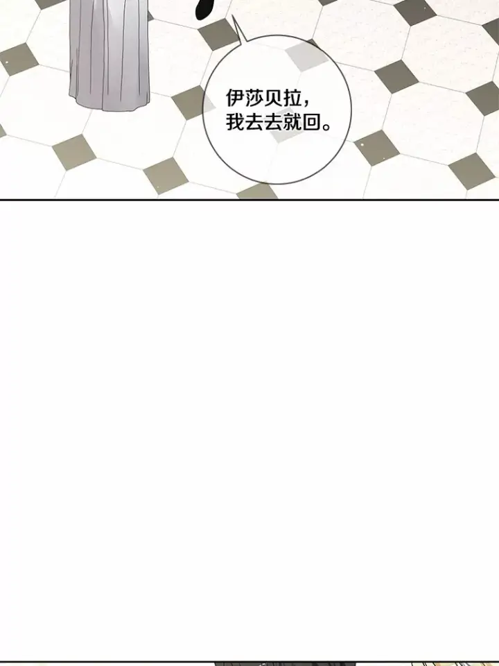 漫画《龙套大公子妃的花路人生》46.你能帮我吗第25张图