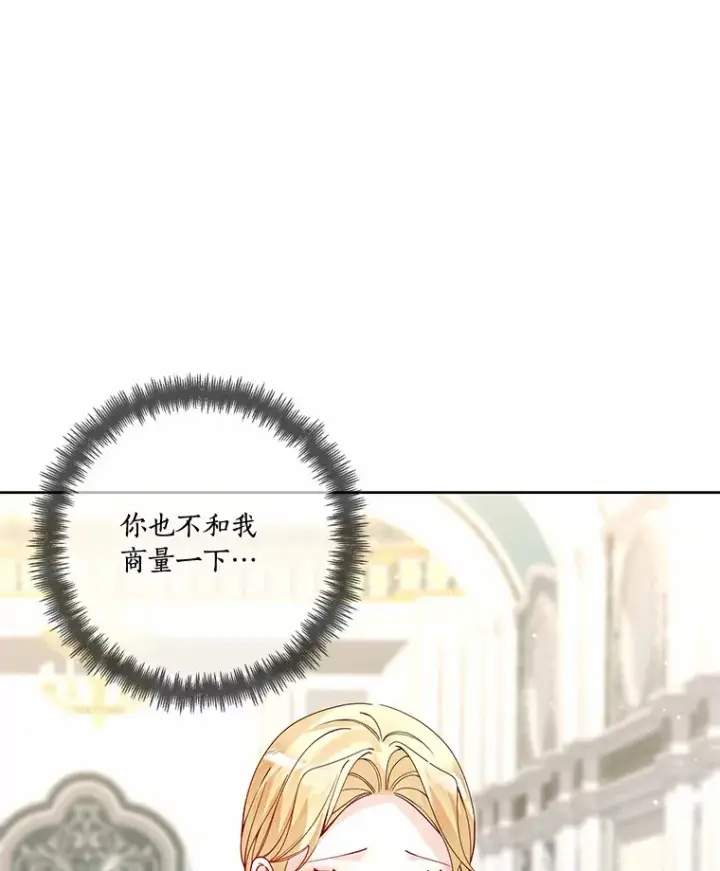 漫画《龙套大公子妃的花路人生》46.你能帮我吗第27张图